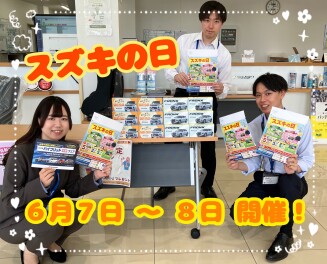 スズキの日、開催！！